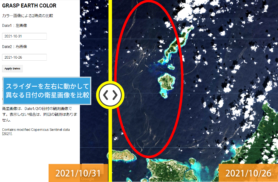 ☆確認用☆ （軽石の漂流状況を衛星データで可視化できる 